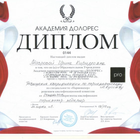 Диплом5